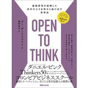 OPEN TO THINK～最新研究が証明した 自分の小さな枠から抜け出す思考法（あさ出版） [電子書籍]