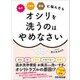痛み かゆみ 便秘に悩んだら オシリを洗うのはやめなさい（あさ出版） [電子書籍]