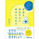 自分を浄化すると幸せになれる 人生のステージを高めればすべてうまくいく（あさ出版） [電子書籍]