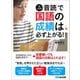 1日10分！「音読」で国語の成績は必ず上がる！（あさ出版） [電子書籍]