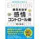 精神科医が教える病気を治す 感情コントロール術（あさ出版） [電子書籍]