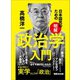日本国民のための【明解】政治学入門（あさ出版） [電子書籍]