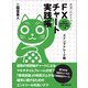 世界一わかりやすい！ FXチャート実践帳 スイングトレード編（あさ出版） [電子書籍]