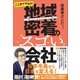 ここまでやるか！ 地域密着のスゴい会社―――小さなエリアで大きなシェアを取る！（あさ出版） [電子書籍]