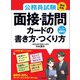 公務員試験≪絶対合格≫面接・訪問カードの書き方・つくり方（あさ出版） [電子書籍]