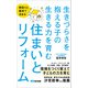 間取りと素材で決まる 生きづらさを抱える子の生きる力を育む住まいとリフォーム（あさ出版） [電子書籍]