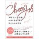 Cheer Job 「好きな人」を応援してお金も自由も夢も手に入れる方法（あさ出版） [電子書籍]
