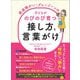 発達障がい・グレーゾーンの子どもがのびのび育つ接し方と言葉がけ――親の「良かれと思って」が成長を妨げる（あさ出版） [電子書籍]