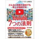 どんなに田舎の会社でも売上が倍増するYouTube7つの法則（あさ出版） [電子書籍]