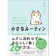 仕事のモヤモヤ・イライラを止めて自分を取り戻す 小さなルーティン（あさ出版） [電子書籍]