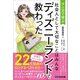 マンガで学ぶ 社会人として大切なことはみんなディズニーランドで教わった （Business Comic Series）（あさ出版） [電子書籍]