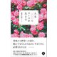 人生一〇〇年コースを生きる（あさ出版） [電子書籍]