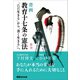 （書画）教育十七条の憲法～「ただ生きる」から「善く生きる」へ～（あさ出版） [電子書籍]