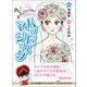 ハッピーマジック―――幸せな結婚がしたいあなたへ25のアドバイス（あさ出版） [電子書籍]