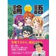 まんがでわかる 論語―――失敗するから、成長できる。 （Business Comic Series）（あさ出版） [電子書籍]