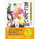 気にしない技術 ～まんがで読み解く般若心経入門～ （Business ComicSeries）（あさ出版） [電子書籍]
