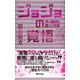 ジョジョの覚悟 今の自分を超える方法（あさ出版電子書籍）（あさ出版） [電子書籍]