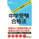 小6からでも偏差値が15上がる 中学受験合格法（あさ出版電子書籍）（あさ出版） [電子書籍]