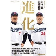 進化（あさ出版電子書籍）（あさ出版） [電子書籍]