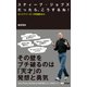 スティーブ・ジョブズだったらこうするね！ カリスマリーダーの問題解決力（あさ出版電子書籍）（あさ出版） [電子書籍]