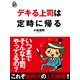 デキる上司は定時に帰る（あさ出版電子書籍）（あさ出版） [電子書籍]