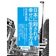日本に殺されず幸せに生きる方法（あさ出版電子書籍）（あさ出版） [電子書籍]