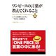 ワンピースの言葉が教えてくれること（あさ出版電子書籍）（あさ出版） [電子書籍]
