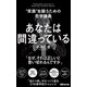 あなたは間違っている（あさ出版電子書籍）（あさ出版） [電子書籍]