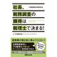 社長、税務調査の損得は税理士で決まる（あさ出版電子書籍）（あさ出版） [電子書籍]