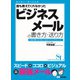 スーパー・ラーニング 誰も教えてくれなかった ビジネスメールの書き方・送り方（あさ出版） [電子書籍]
