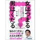 女はつまる 男はくだる おなかの調子は3分でよくなる！（あさ出版） [電子書籍]