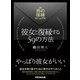 彼女と復縁する59の方法 ～男の復縁マニュアル～（あさ出版） [電子書籍]