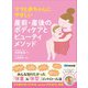 ママと赤ちゃんにやさしい 産前・産後のボディケアとビューティーメソッド（あさ出版） [電子書籍]