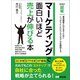 マーケティングで面白いほど売上が伸びる本 （ビジネスベーシック「超解」シリーズ）（あさ出版） [電子書籍]