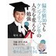 偏差値30でもケンブリッジ卒の人生を変える勉強（あさ出版） [電子書籍]
