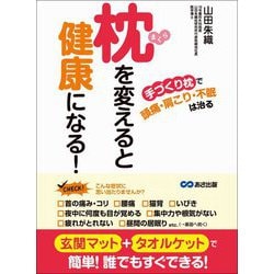 枕変えると クリアランス 頭痛