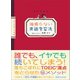 頑張らない英語学習法（あさ出版） [電子書籍]