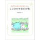 さぼてんねこのさぼにゃん こころのアカをおとす本――それを決めているのは自分ってこと（笑がお書房株式会社） [電子書籍]