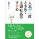 人生が二度ときめく主婦社長のすすめ――21年間専業主婦が「自分らしく」生きるために選んだこと（笑がお書房株式会社） [電子書籍]