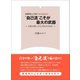 超難関校も突破できる勉強法！！ “自己流”こそが最大の武器――合格が欲しければ自分を知れ（笑がお書房株式会社） [電子書籍]