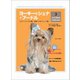 ヨーキー＆シュナ＋プードル ペットカット Collection 3 ―三大トリミング犬種、究極へア＆アレンジ編 （ペットカットcollection）（笑がお書房株式会社） [電子書籍]