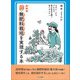 新装版 続無肥料栽培を実現する本（笑がお書房株式会社） [電子書籍]