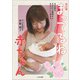 改訂版 まってるね赤ちゃん――妊娠前から心がけてほしいこと（笑がお書房株式会社） [電子書籍]