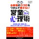 お客様のココロをつかんで離さない NLP営業心理術―――ニーズを引き出す話法（キニナルブックス） [電子書籍]