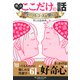 男と女ここだけの話―――性のフルコースを愉しむ（キニナルブックス） [電子書籍]