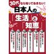 30代なら知っておきたい！ 日本人の「生活」と「知恵」（キニナルブックス） [電子書籍]