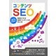 コンテンツSEO★誰でもできる★集客させる良質コンテンツ（サイト）の作り方（キニナルブックス） [電子書籍]