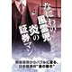なにわの風雲児 炎の証券マン（キニナルブックス） [電子書籍]