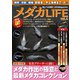 メダカLIFE vol.4（ガイドワークス） [電子書籍]