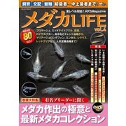 メダカLIFE vol.4（ガイドワークス） [電子書籍]